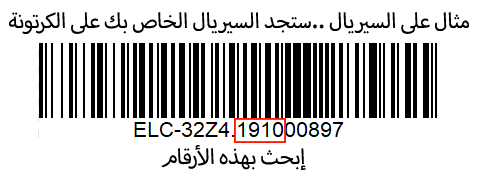 elc tv barcode serial number